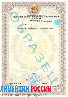 Образец сертификата соответствия (приложение) Благовещенск Сертификат ISO/TS 16949